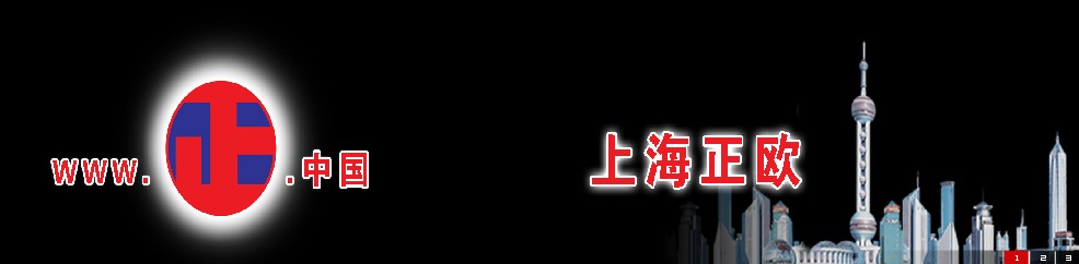 上海正欧涂料有限公司