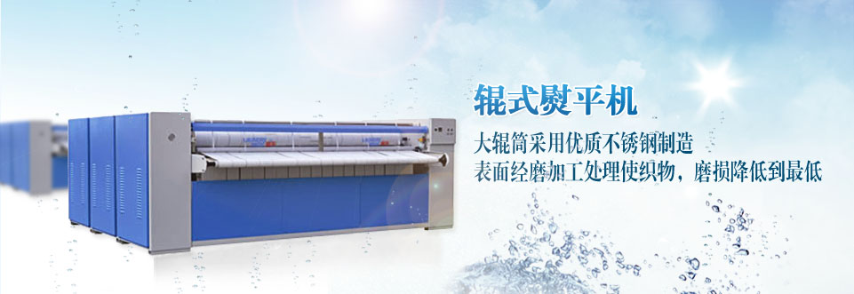 上海恩启洗烫设备有限公司-泰州洗涤机械，大型工业洗衣机价格