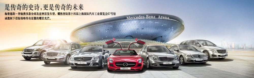 奔驰上海4s店|上海奔驰4s店|上海奔驰专卖店|上海奔驰经销商
