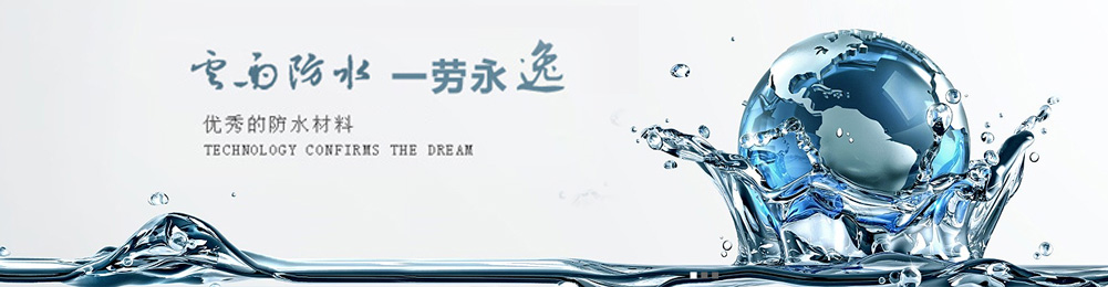 贵阳防水材料|贵州防水材料批发|贵州防水卷材|贵州防水材料