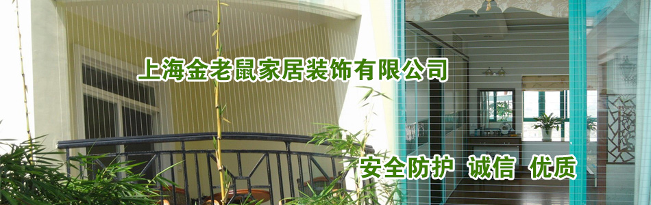 上海金老鼠家居装饰有限公司