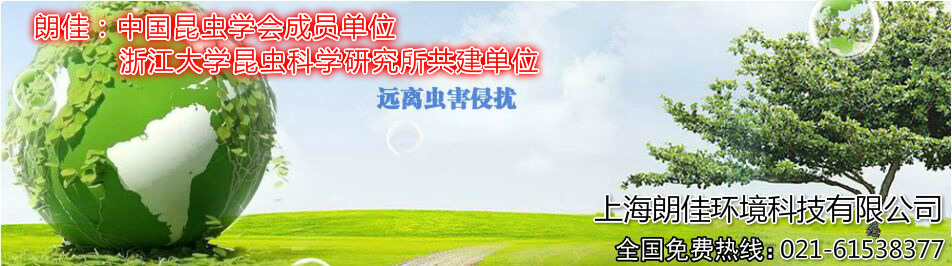 上海朗佳环境科技有限公司
