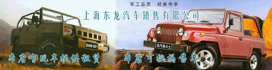 越野车专卖(周家嘴路)