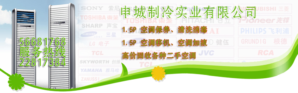 申城制冷实业有限公司-空调维修-赵霜 