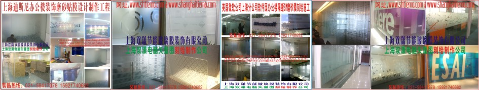 上海双潇节能玻璃膜装饰有限公司
