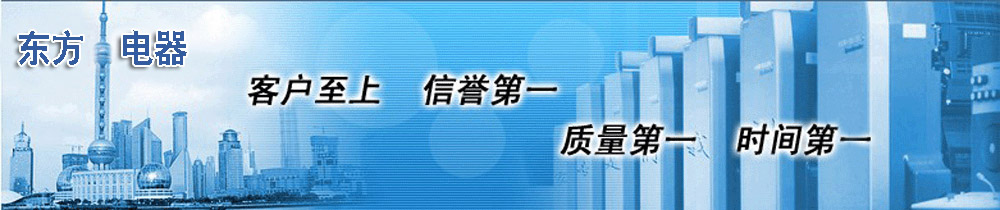 电加热器具-高科技节能设备制造商-上海东方电器 