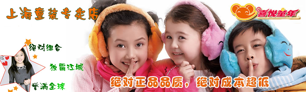 上海童装专卖店-品牌童装批发 