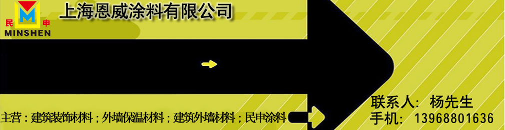 上海恩威涂料有限公司 