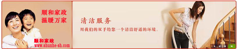 上海顺和家政服务有限公司黄浦店 