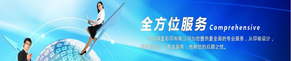 武汉深蓝彩印有限公司