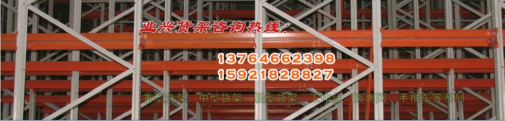 上海重型仓储货架;上海中型仓储货架;上海货架厂家;上海仓储货架厂家;上海货架厂家;上海仓储货架厂家