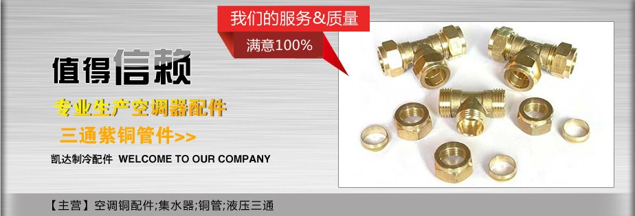 上虞市凯达制冷配件有限公司