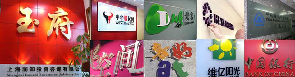 上海logo墙制作