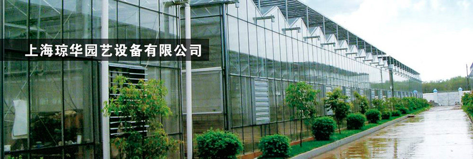 上海温室大棚