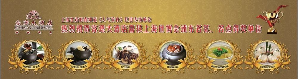 上海容源大酒店