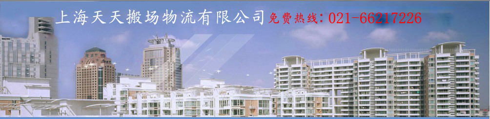 上海公兴搬场运输有限公司
