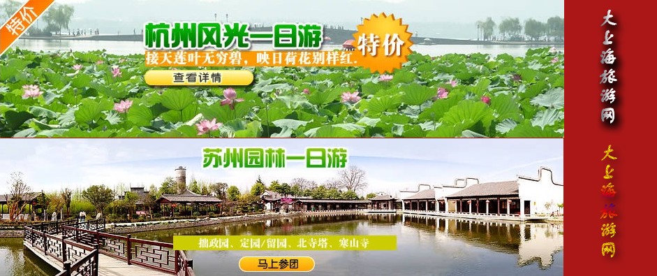上海出发杭州一日游
