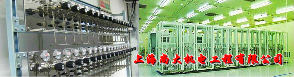 上海尚大机电工程有限公司