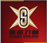 义乌鑫森刀剑