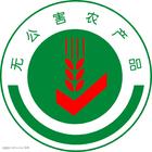 农产品批发商