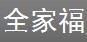 嘉兴婚庆公司