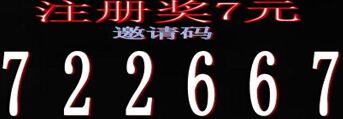 每日锁屏邀请码