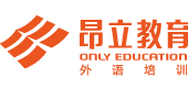 昂力教育外语培训