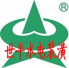 世平水电装潢