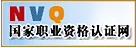 劳动和社会保障部职业技能鉴定中心
