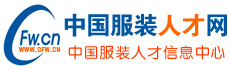 中国服装人才网 