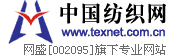 中国纺织网