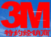 3M胶粘剂特约一级代理商
