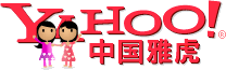 雅虎中国
