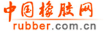 中国橡胶网