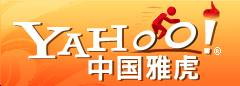 雅虎