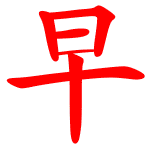 深圳市富鑫雅科技发展有限公司 