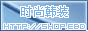 时尚韩服