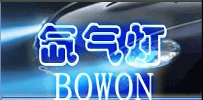 氙气灯