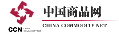 中国商品网