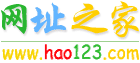 网址之家