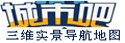 三维实景导航