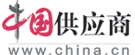 中国供应商