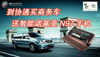 去协通买商务车 赠诺基亚N97手机