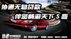 协通无息贷款 伴您畅游天下S弯