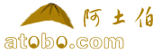 阿土伯网