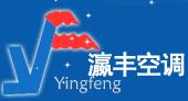 广州市瀛丰空调净化工程有限公司