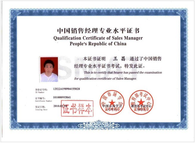 中国销售经理证书-上海自考销售管理专业_相关