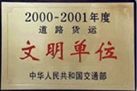 文明单位