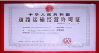 运输经营许可证