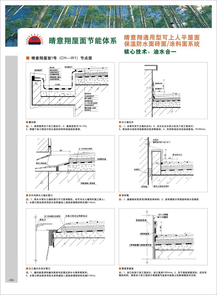 睛意翔通用型可上人平屋面保温防水面砖面\/涂